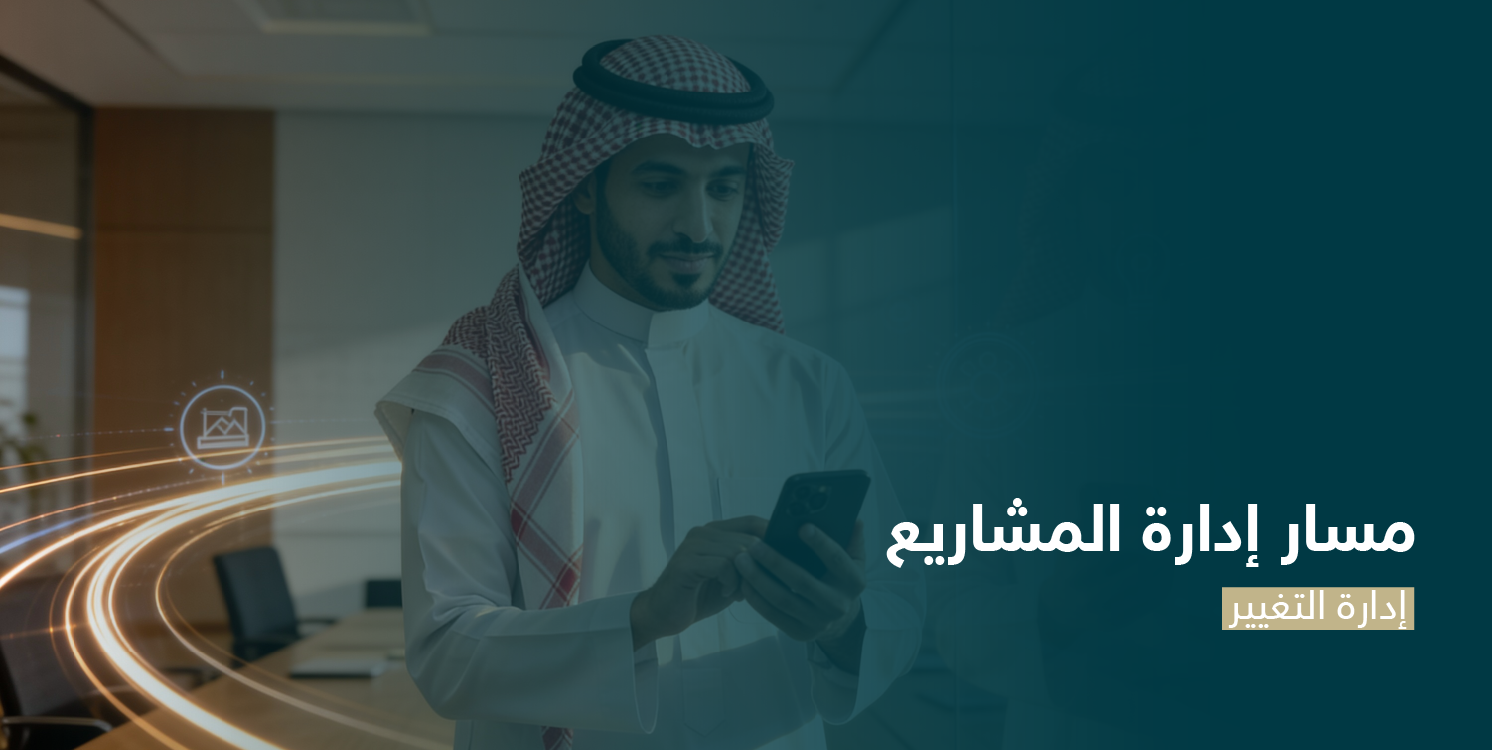 إدارة التغيير CS104