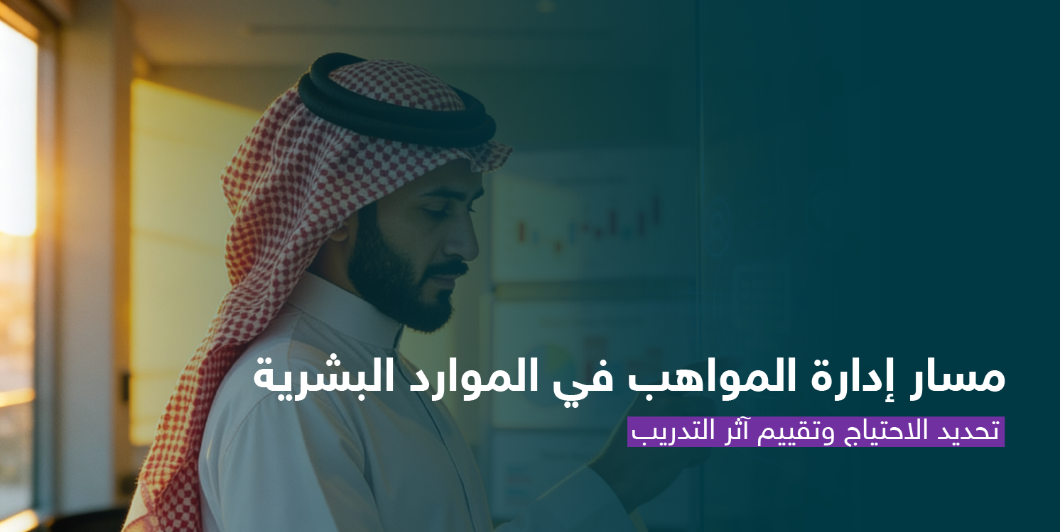 تحديد الاحتياج التدريبي وتقييم أثر التدريب CS115