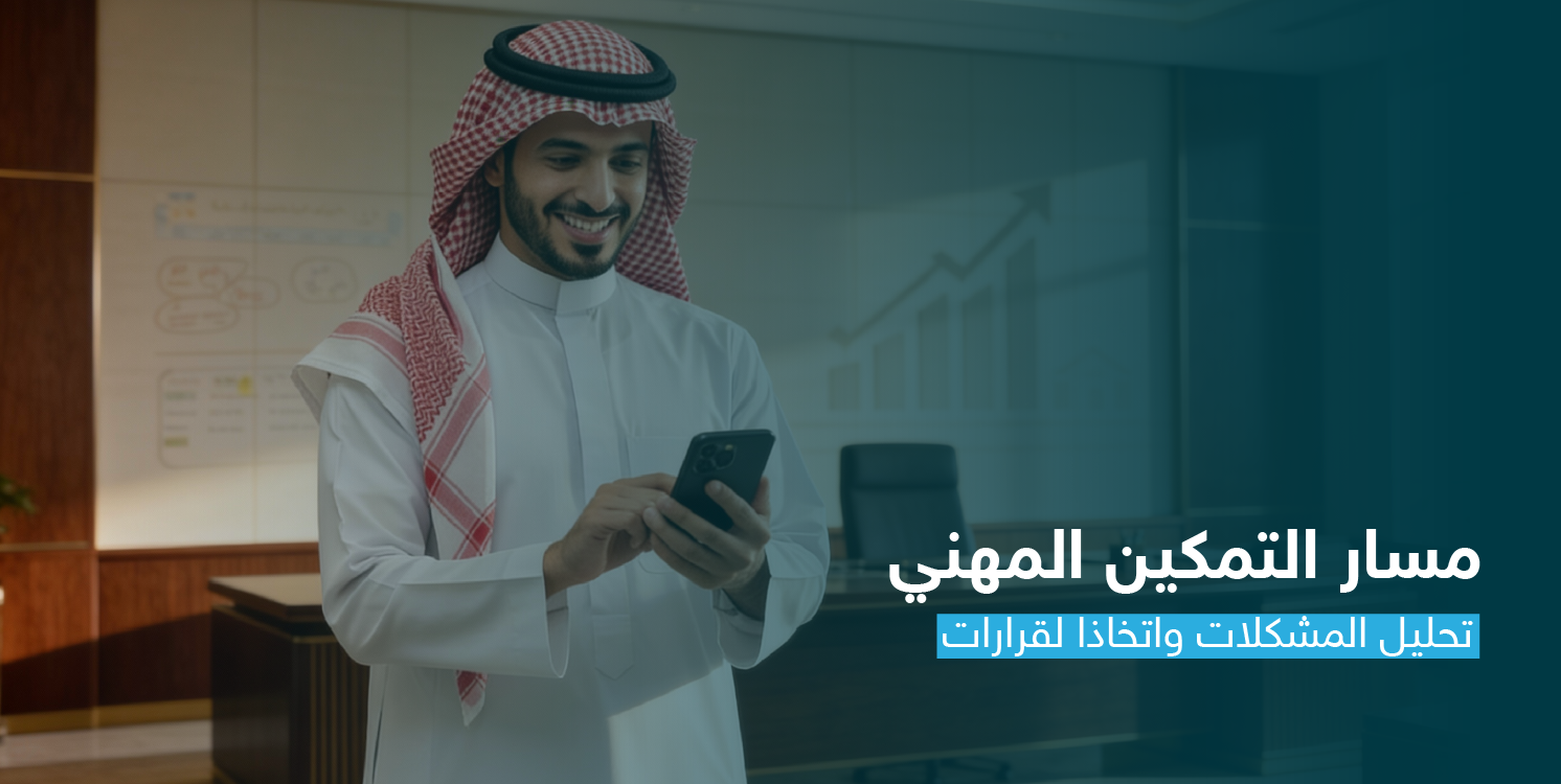 تحليل المشكلات واتخاذ القرارات CS117