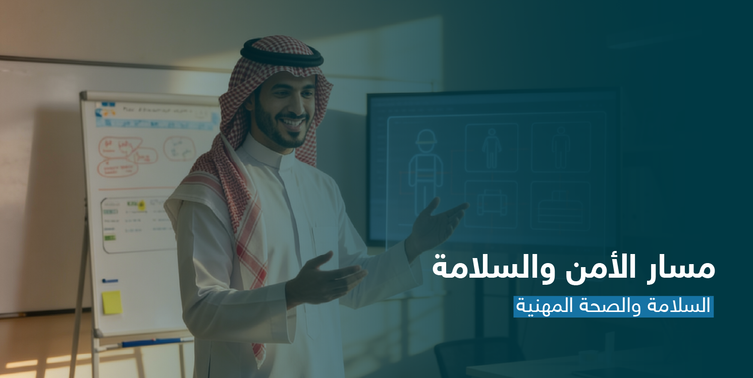 السلامة والصحة المهنية CS134