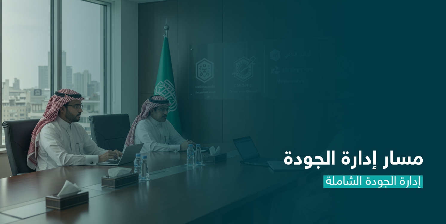 إدارة الجودة الشاملة CS136