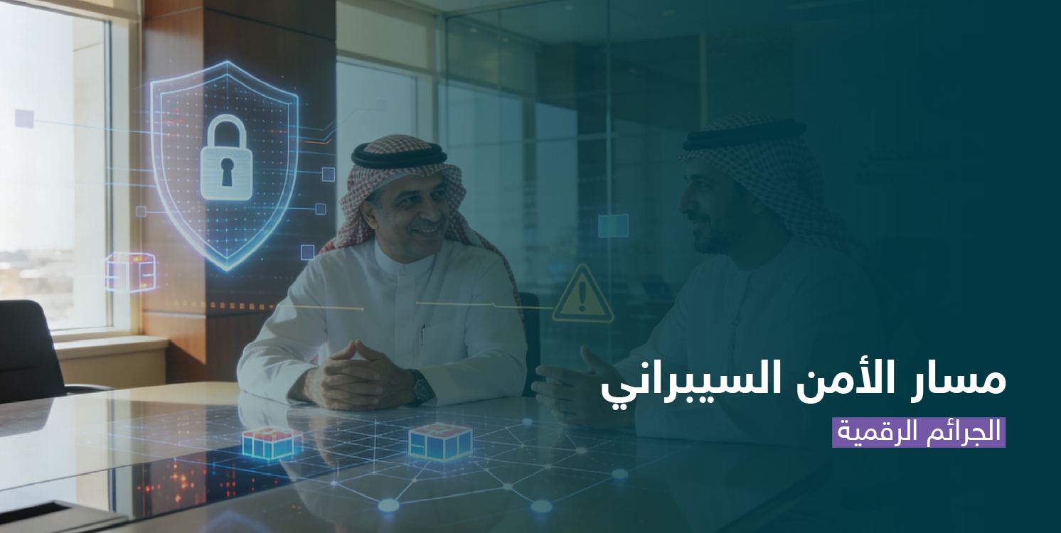 الجرائم الرقمية CS139