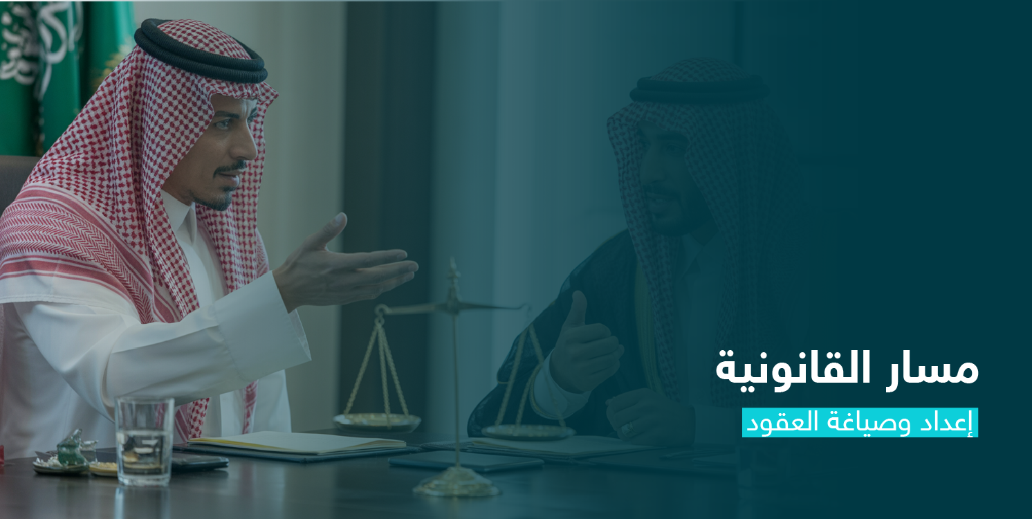 إعداد وصياغة العقود CS141